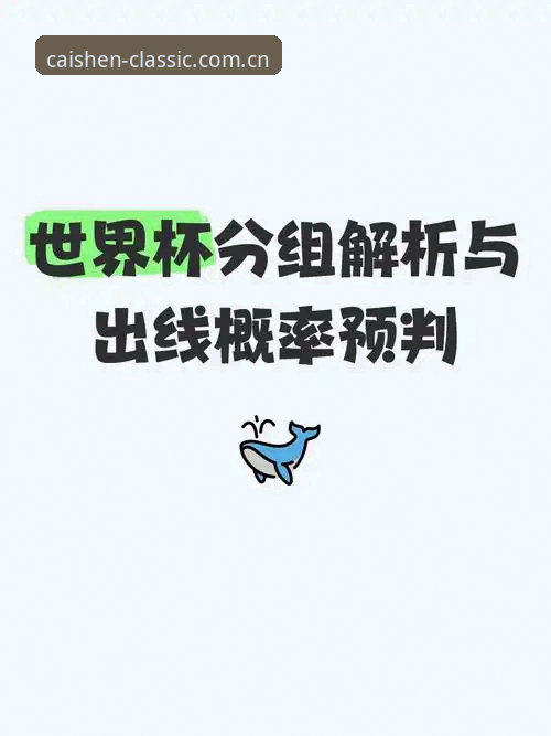 资深行业观察者分析：从世界杯扩军到棋牌平台，趋势与机遇的深度解读