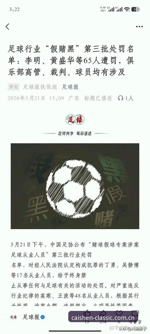 足协第三批禁足名单详解：行业震荡下的足球生态观察