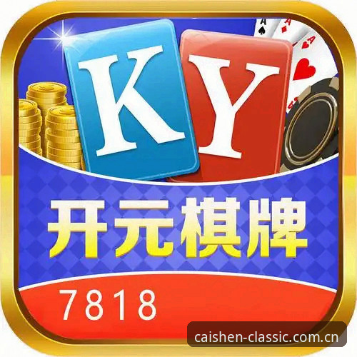 财神棋牌3368历史版本安装难？老用户教你三步搞定经典版